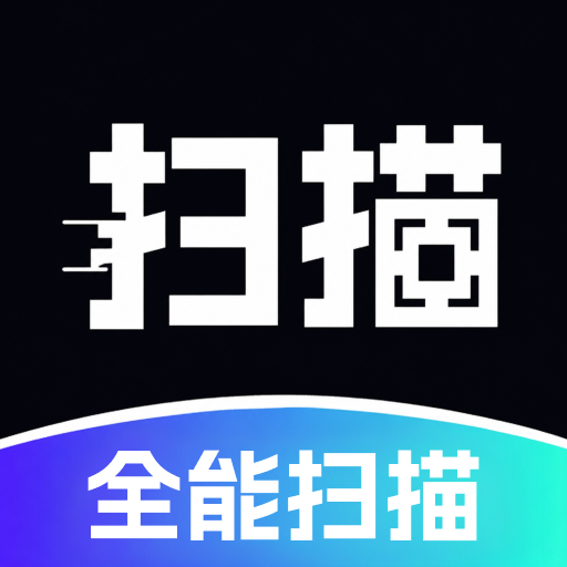 扫描文档万能王1.0.0 手机扫描仪