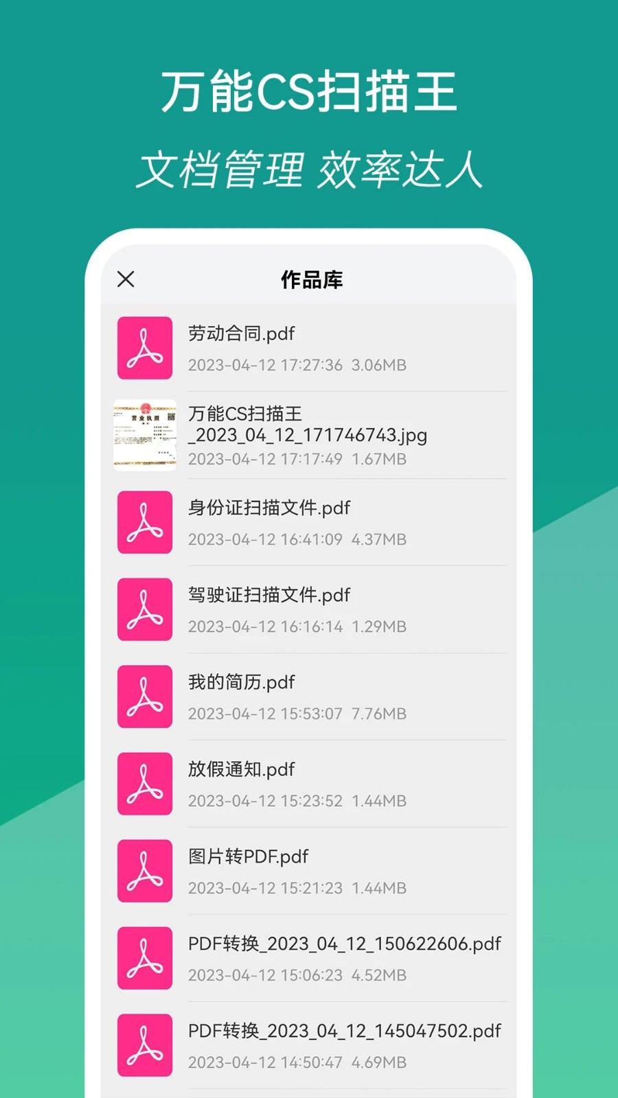 扫描文档万能王 安卓版 功能界面