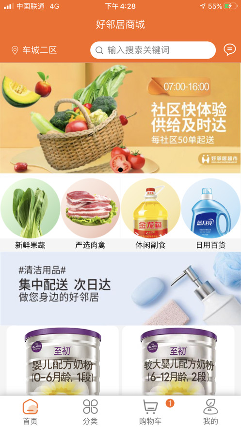 悦活里超市APP安卓版界面截图