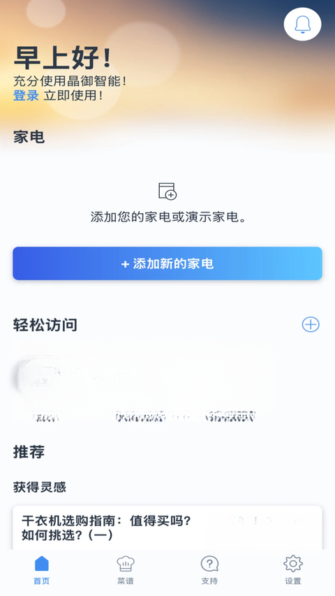 晶御智能Home Connect12.20.0 家电远程控制 晶御智能Home Connect12.20.0 家电远程控制