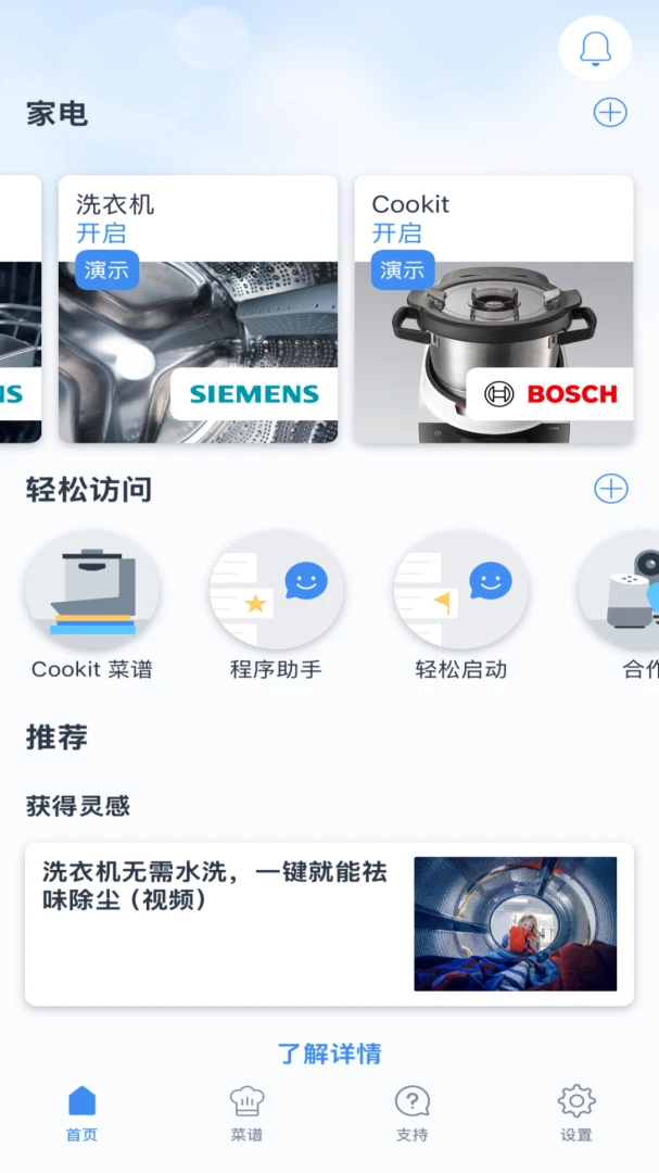 晶御智能Home Connect12.20.0 家电远程控制 晶御智能Home Connect12.20.0 家电远程控制
