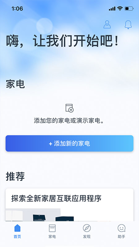晶御智能Home Connect12.20.0 家电远程控制 晶御智能Home Connect12.20.0 家电远程控制