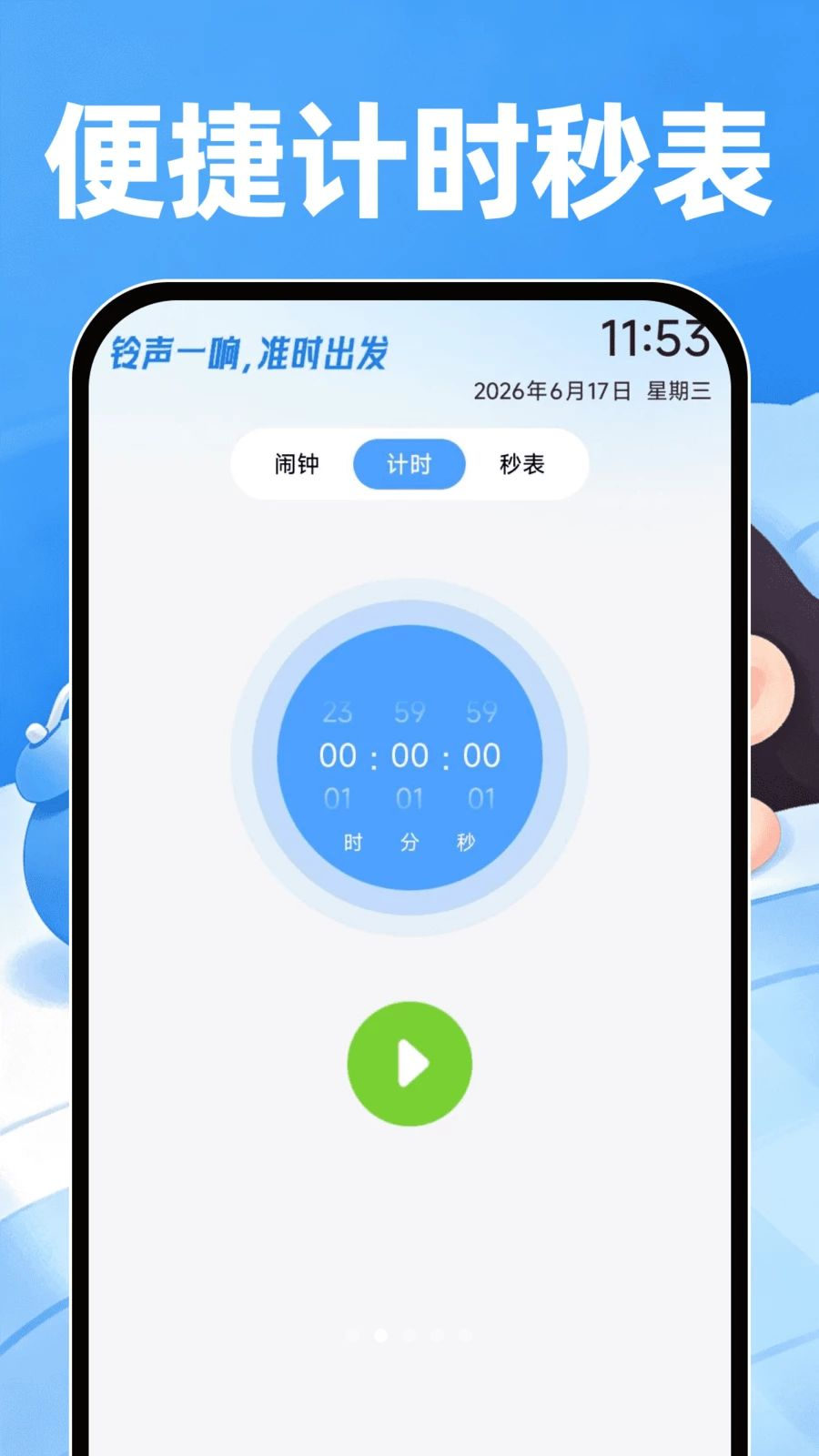 起床准点闹钟1.0.3 准时起床闹铃 起床准点闹钟1.0.3 准时起床闹铃