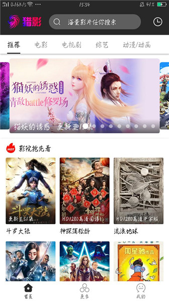 猎影视频下载 安卓版 操作界面截图