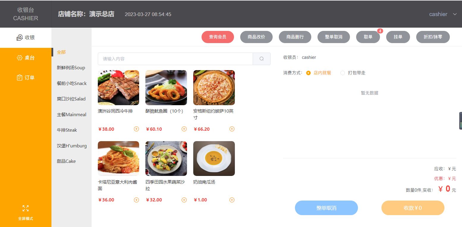二维火餐饮管理系统 安卓版 点餐收银界面