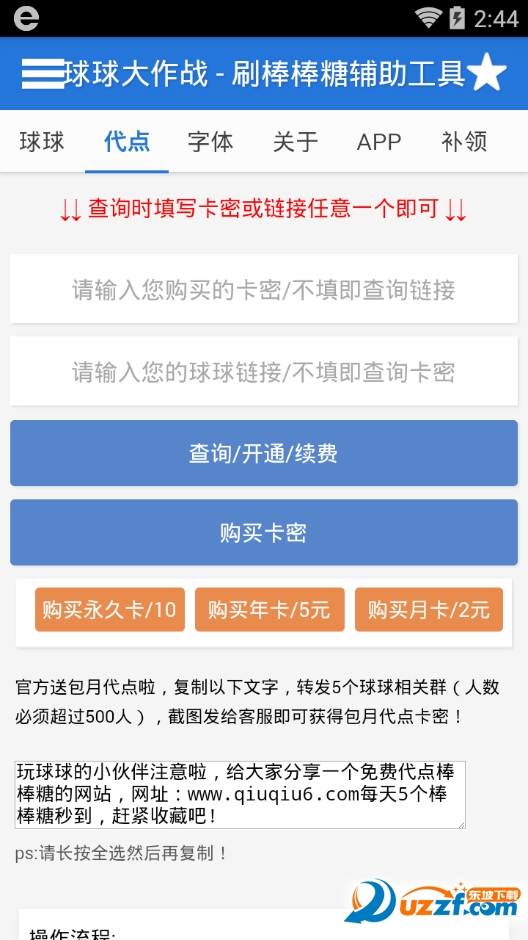 球球连接3D下载安装最新版 安卓iOS通用下载安装教程配图