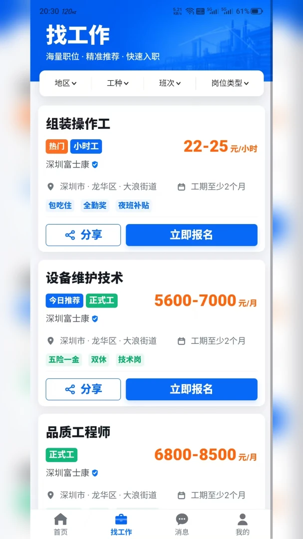 滴聘4.1.0.0 蓝领直聊 滴聘4.1.0.0 蓝领直聊
