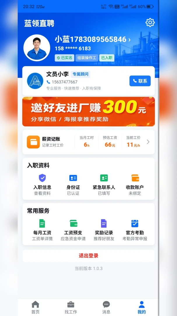滴聘4.1.0.0 蓝领直聊 滴聘4.1.0.0 蓝领直聊