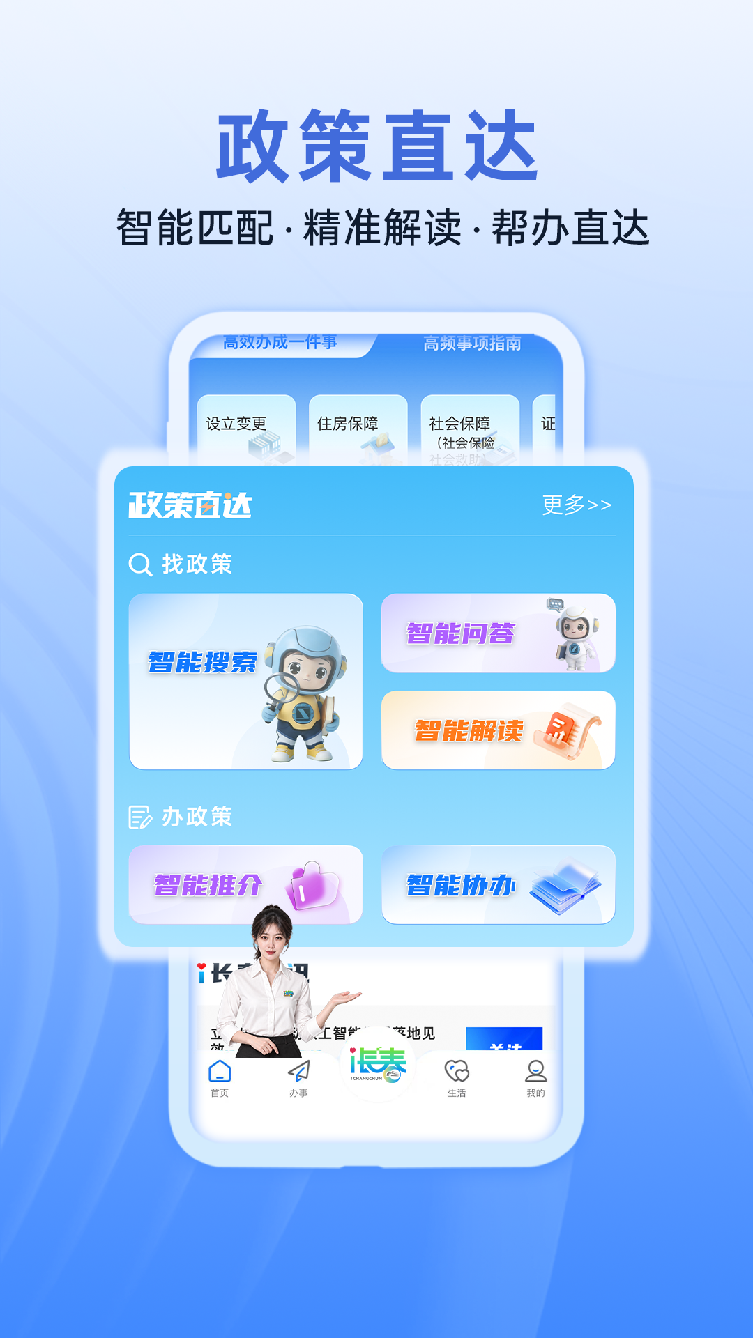 i长春2.1.4 城市生活服务 i长春2.1.4 城市生活服务