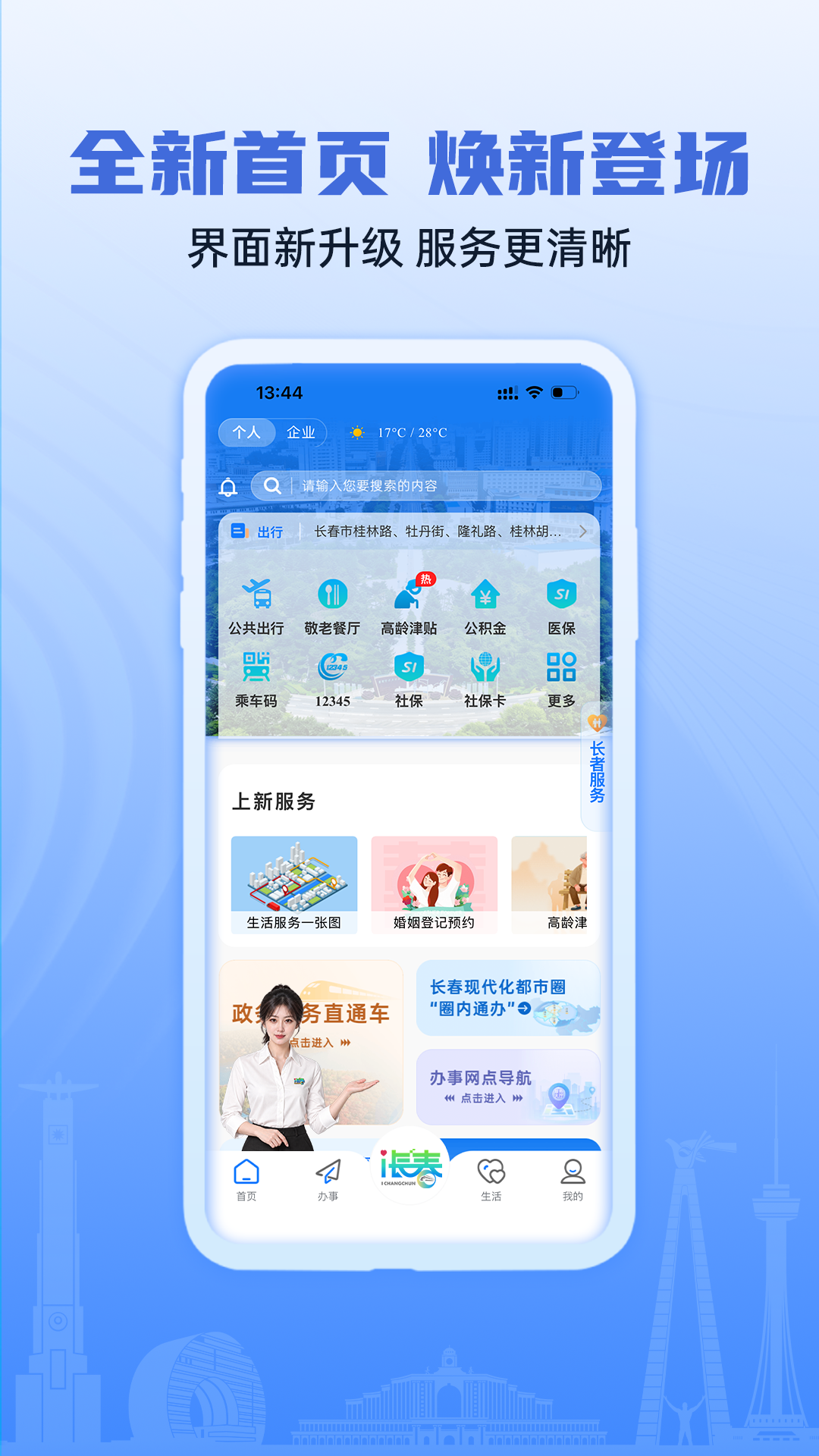 i长春2.1.4 城市生活服务 i长春2.1.4 城市生活服务