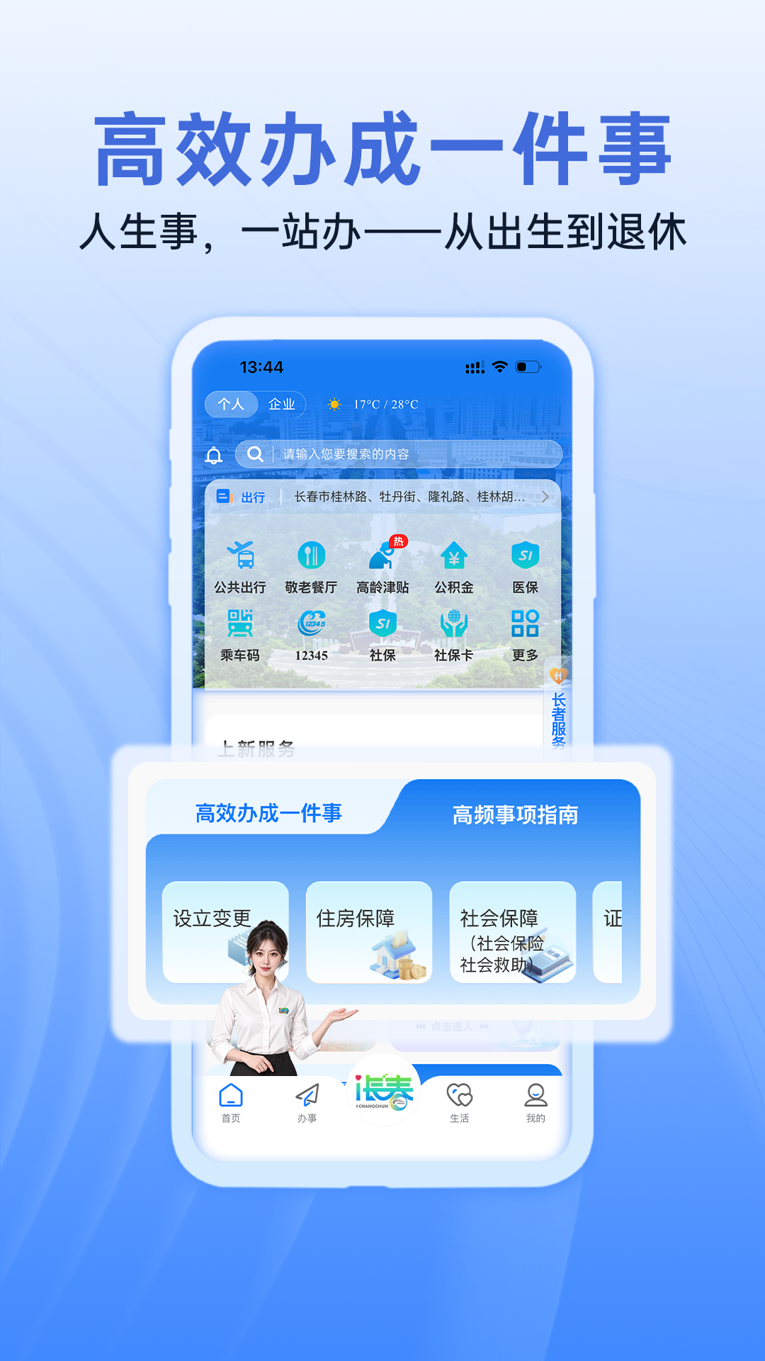 i长春2.1.4 城市生活服务 i长春2.1.4 城市生活服务