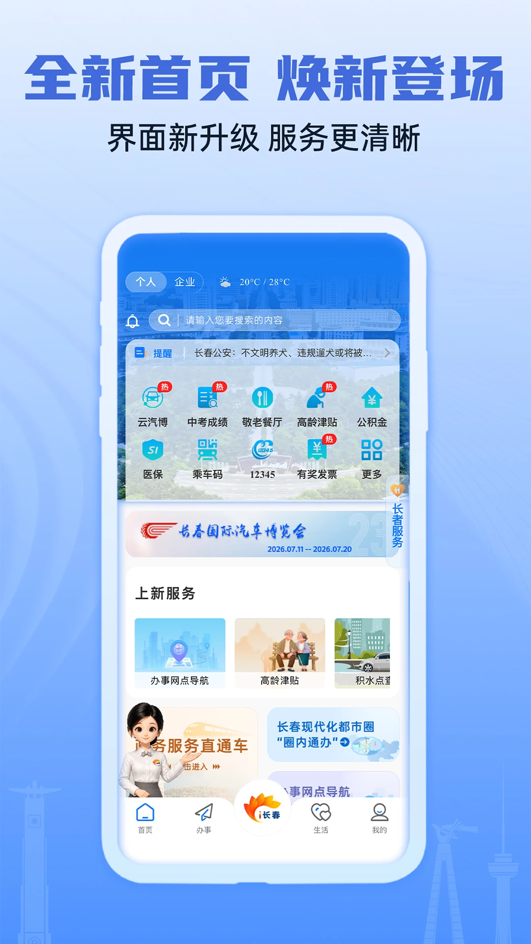 i长春2.1.4 城市生活服务 i长春2.1.4 城市生活服务