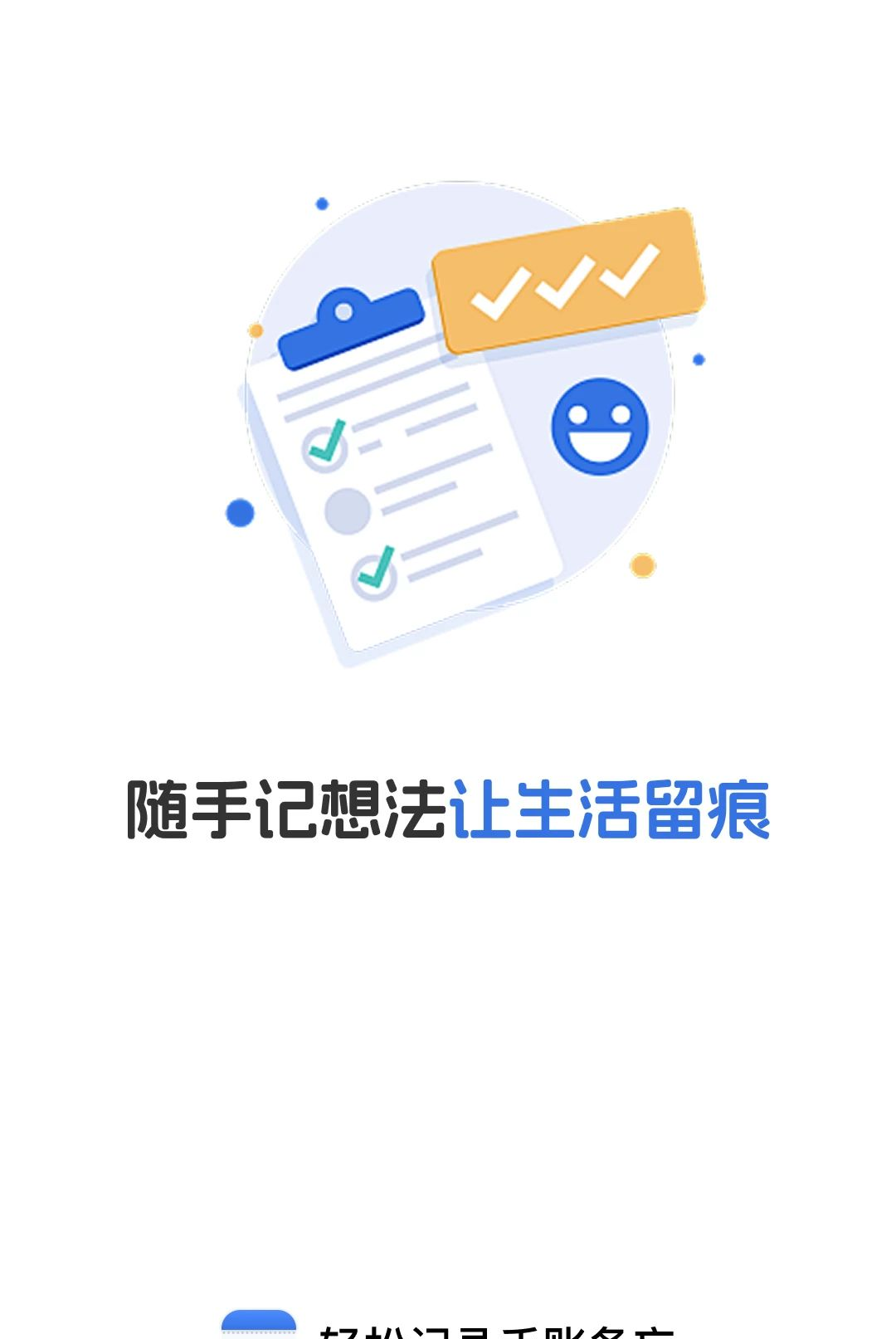轻松记录手账备忘1.0.0 聊天式手账记录 轻松记录手账备忘1.0.0 聊天式手账记录