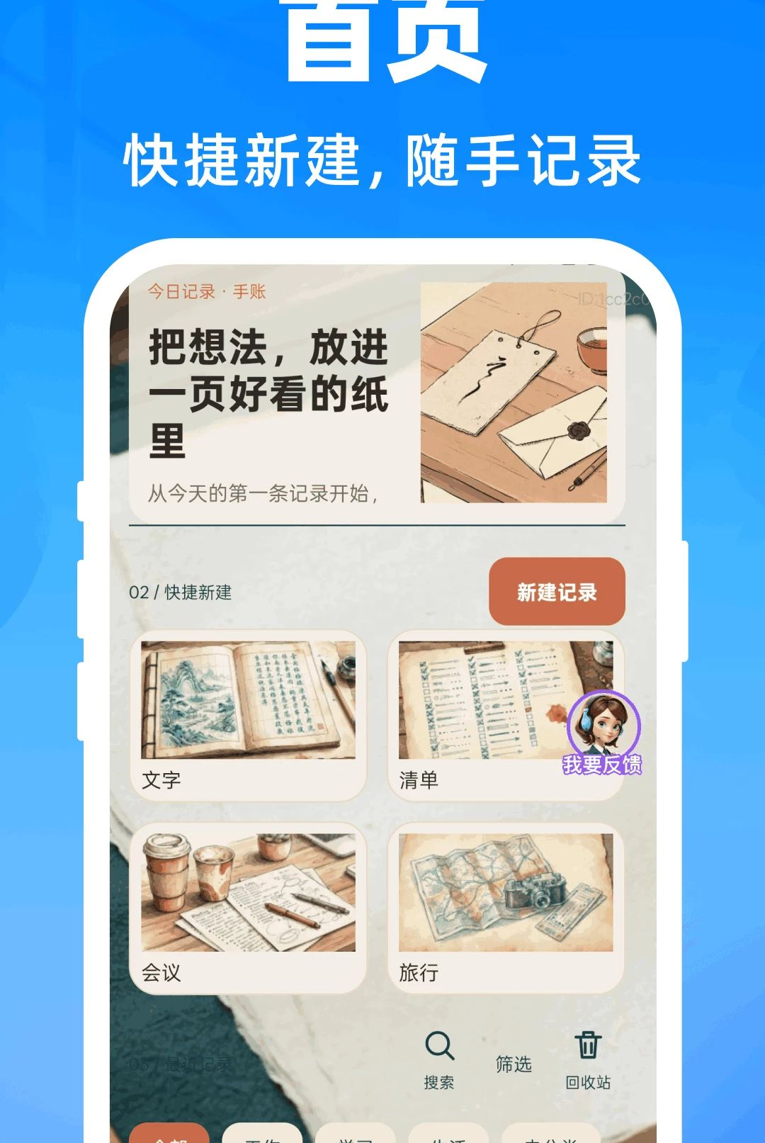 轻松记录手账备忘1.0.0 聊天式手账记录 轻松记录手账备忘1.0.0 聊天式手账记录