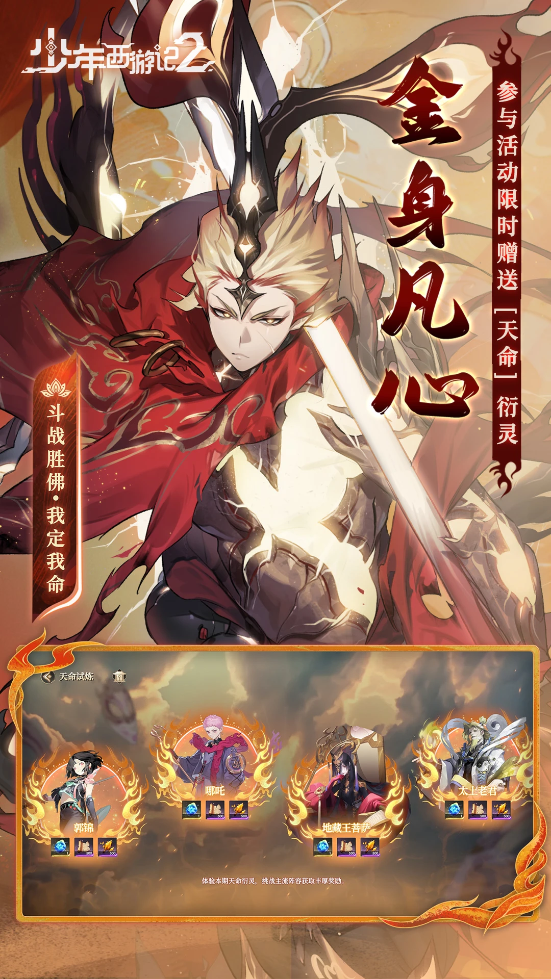 少年西游记21.0.0 卡牌回合制 少年西游记21.0.0 卡牌回合制