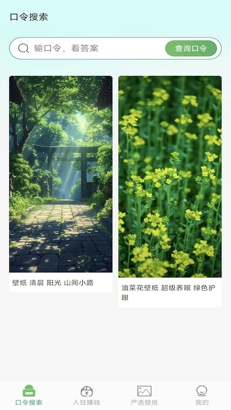 口令知道2.4.0 口令查询工具 口令知道2.4.0 口令查询工具