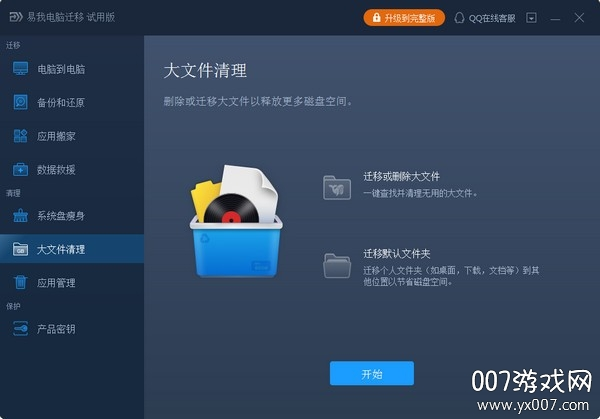 ���ҵ���Ǩ��EaseUS Todo PCTrans{package_version_name} ��������Ǩ��
