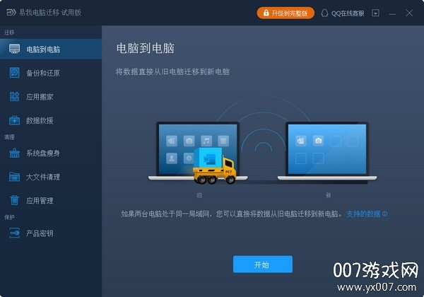 ���ҵ���Ǩ��EaseUS Todo PCTrans{package_version_name} ��������Ǩ��