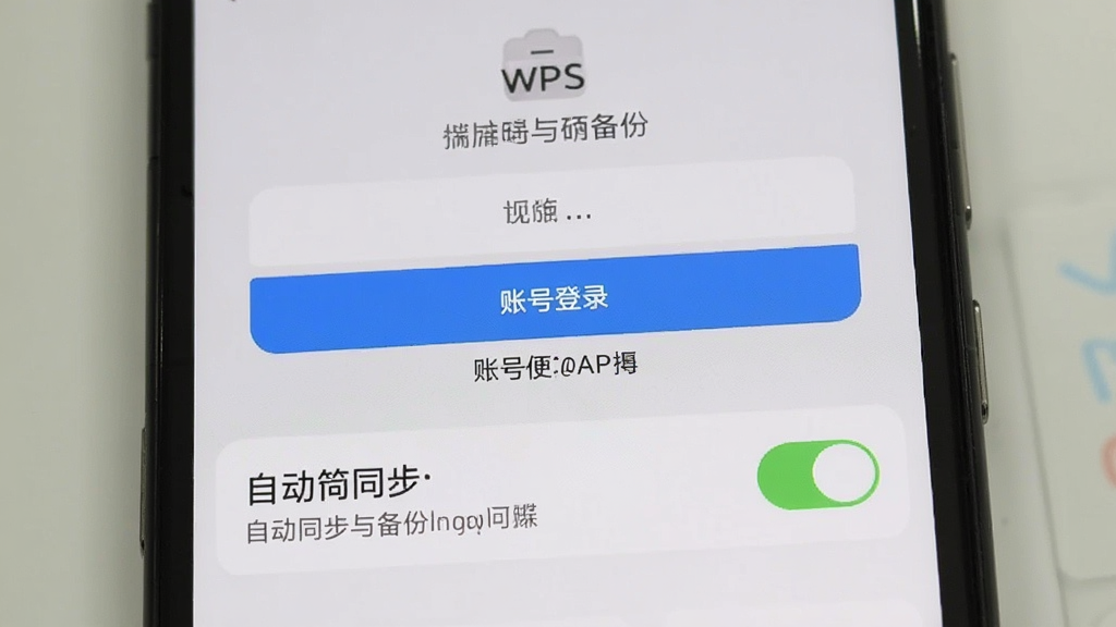 WPS便签数据同步与备份操作界面,画面为手机屏幕显示设置页面,页面上有账号登录入口和自动同步开关,开关处于开启状态,背景为浅色,风格简洁直观,细节体现设置项的文字说明,画质清晰,无多余元素