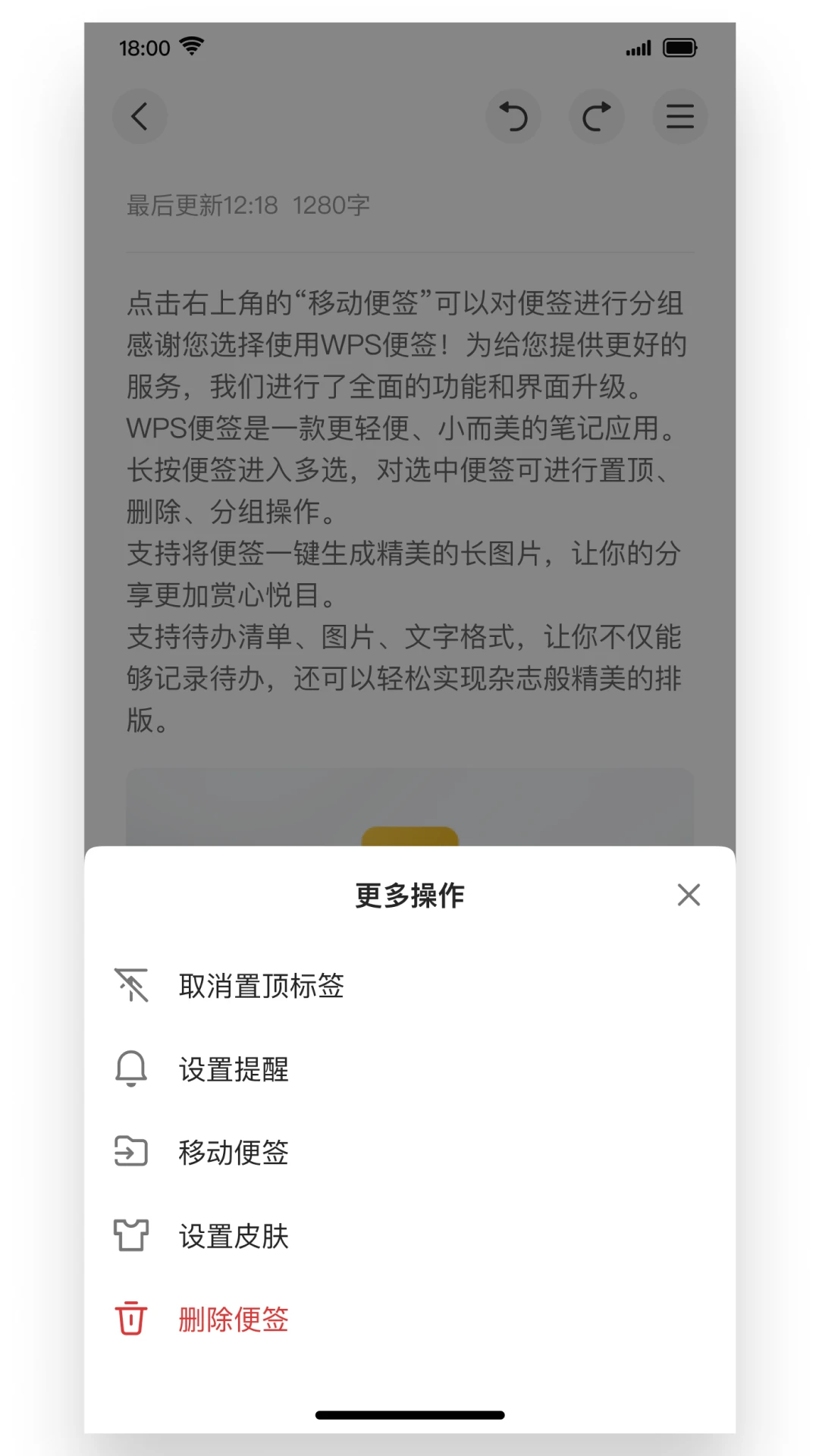 WPS便签2.1.1 轻便记事本 WPS便签2.1.1 轻便记事本