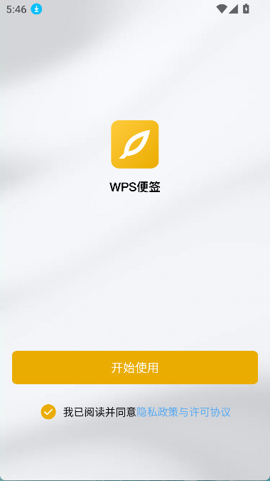 WPS便签2.1.1 轻便记事本 WPS便签2.1.1 轻便记事本