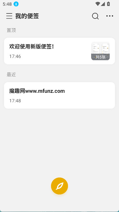 WPS便签2.1.1 轻便记事本 WPS便签2.1.1 轻便记事本
