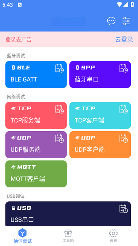 调试全能王1.3.72.081722 调试工具集 调试全能王1.3.72.081722 调试工具集