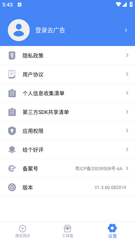 调试全能王1.3.72.081722 调试工具集 调试全能王1.3.72.081722 调试工具集