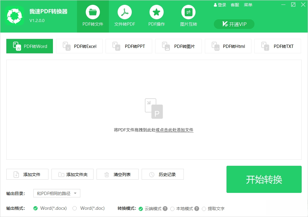 ����PDFת����{package_version_name} ȫ��PDFת��