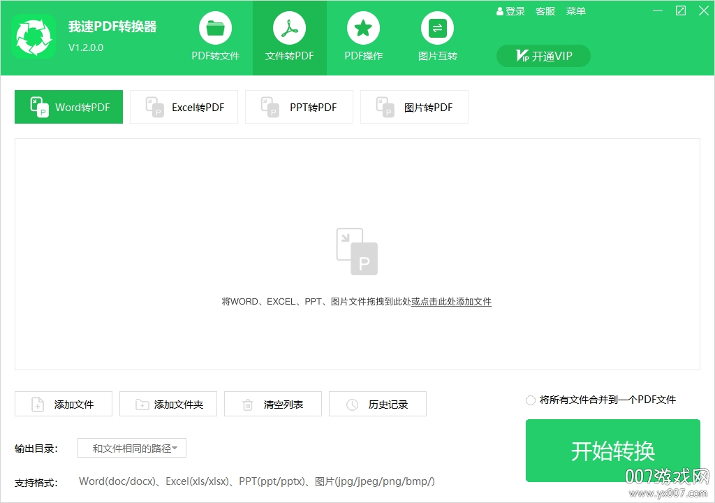 ����PDFת����{package_version_name} ȫ��PDFת��