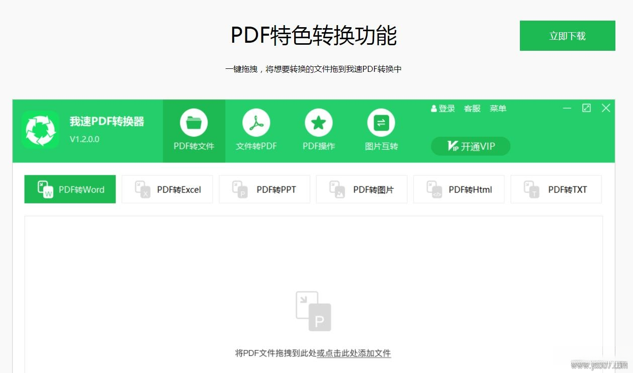 ����PDFת����{package_version_name} ȫ��PDFת��