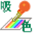 颜色吸管colorsucker{package_version_name} 屏幕取色工具
