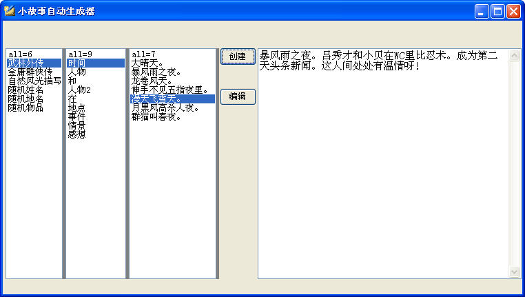 小故事自动生成器{package_version_name} 智能故事创作 小故事自动生成器{package_version_name} 智能故事创作