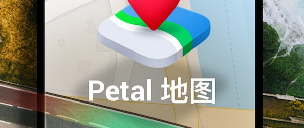 petal软件官方正版下载安装(花瓣地图)手把手下载安装流程演示