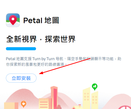 petal软件官方正版下载安装(花瓣地图)常见安装问题与解决办法