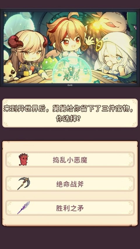 舅舅带我去异界游戏最新版本下载安装v1.0.2 手机版 舅舅带我去异界游戏最新版本下载安装v1.0.2 手机版