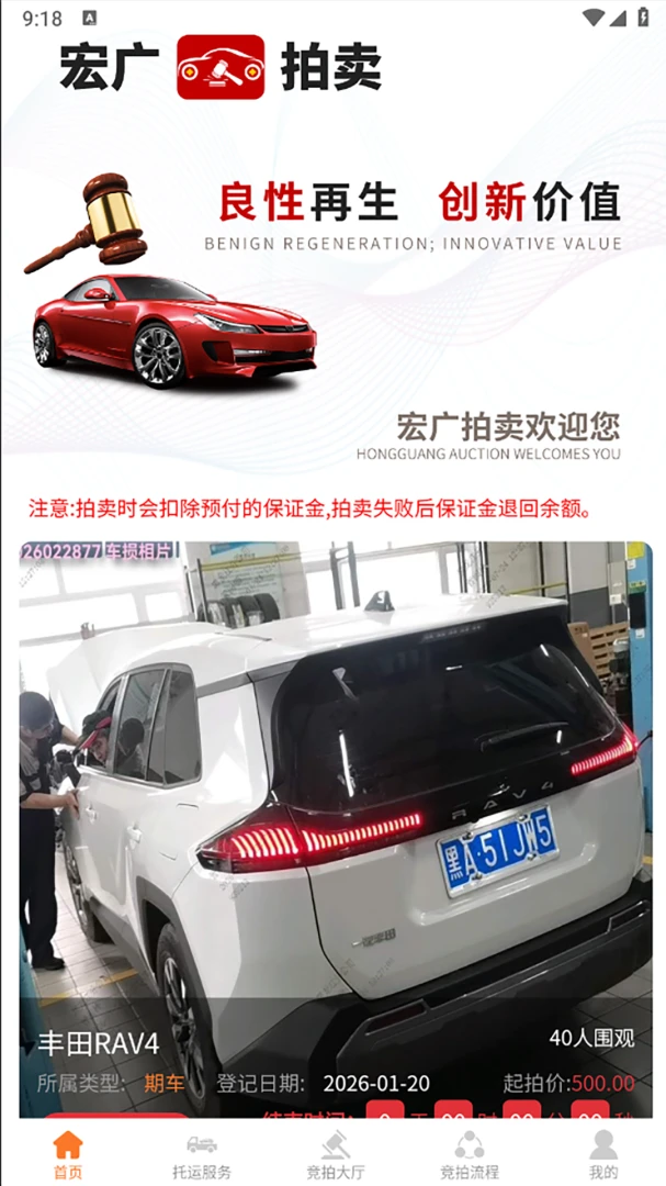 宏广拍卖1.0.4 掌上拍卖 宏广拍卖1.0.4 掌上拍卖