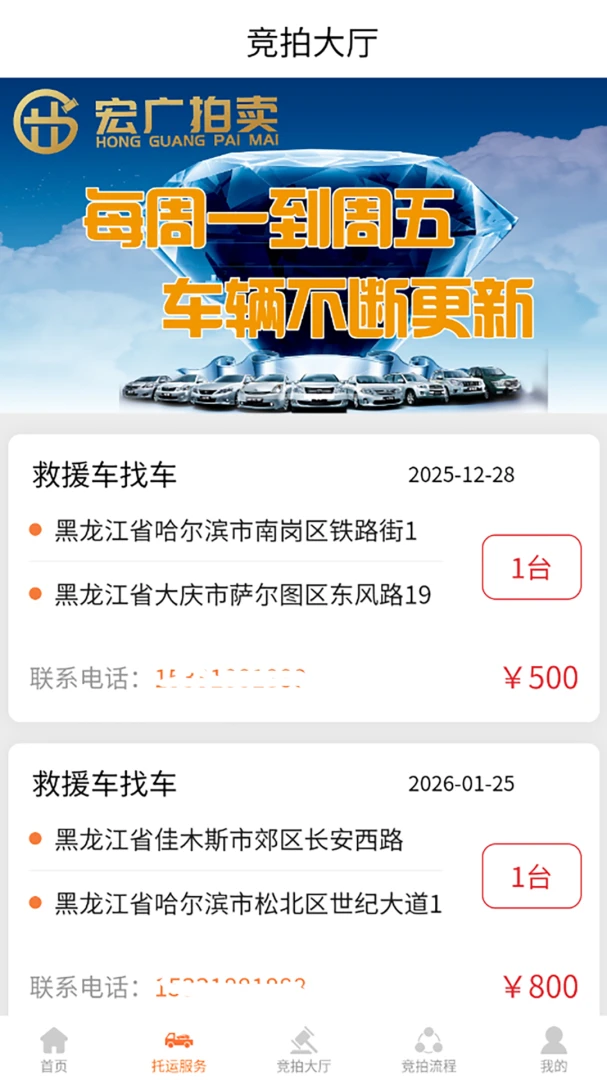 宏广拍卖1.0.4 掌上拍卖 宏广拍卖1.0.4 掌上拍卖