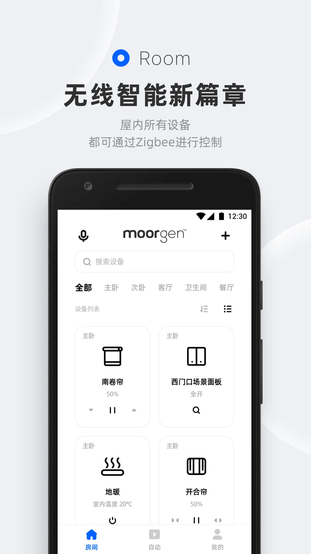 摩根无线智能3.6.6 智能家居控制 摩根无线智能3.6.6 智能家居控制