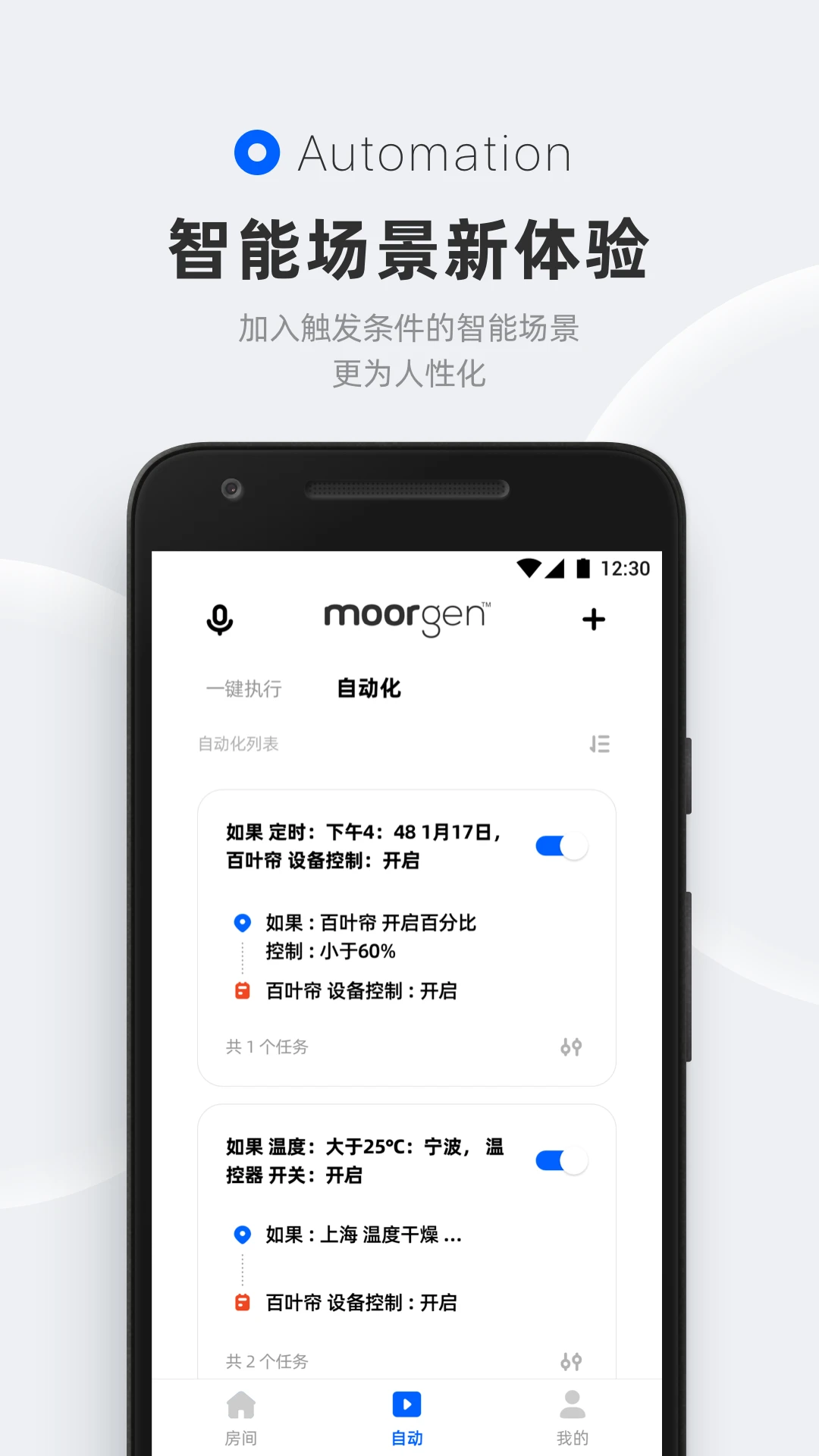 摩根无线智能3.6.6 智能家居控制 摩根无线智能3.6.6 智能家居控制
