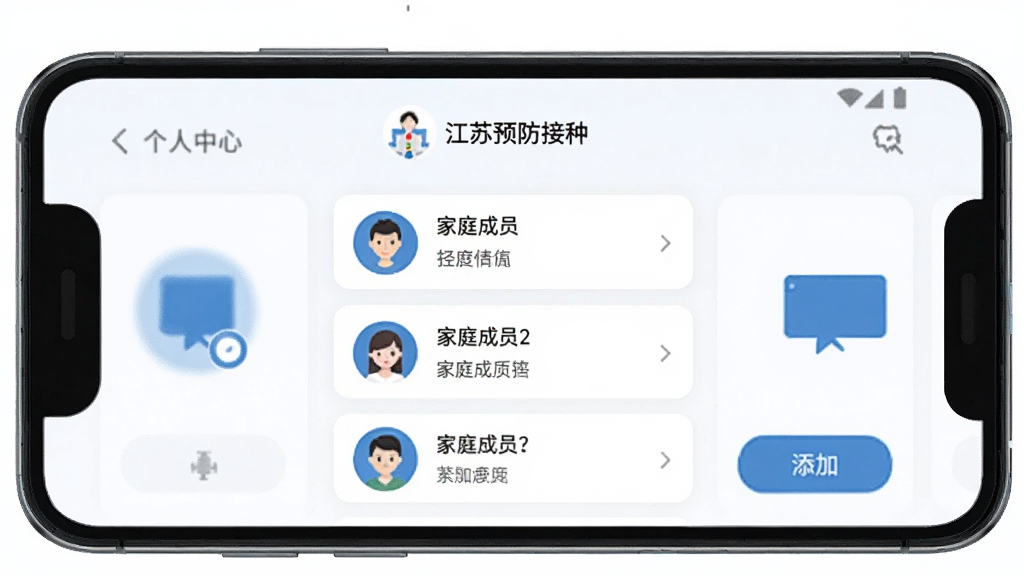 一部安卓手机屏幕显示“江苏预防接种”应用的个人中心页面,布局包含家庭成员列表和添加按钮,风格为清爽简约的蓝白界面,细节有头像图标和信息卡片,画质高清,干净,无多余元素