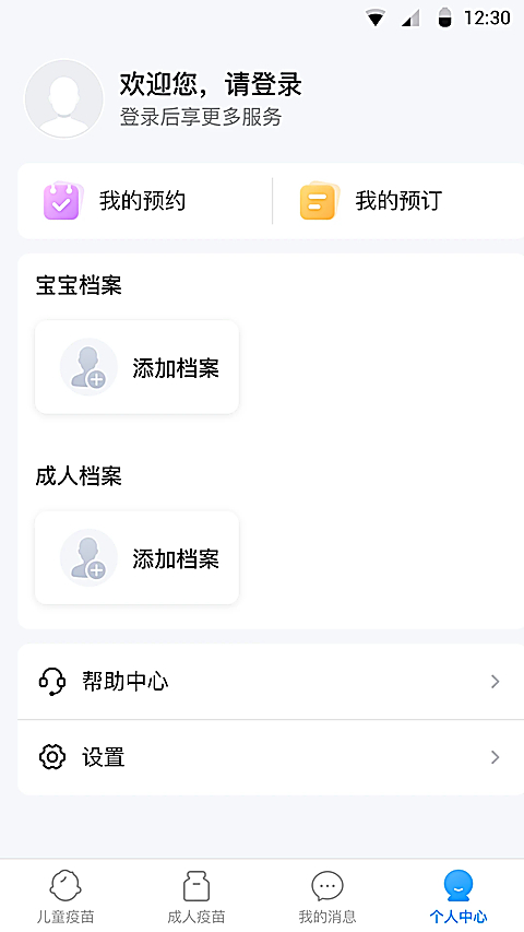 江苏预防接种1.2.7 疫苗记录查询 江苏预防接种1.2.7 疫苗记录查询