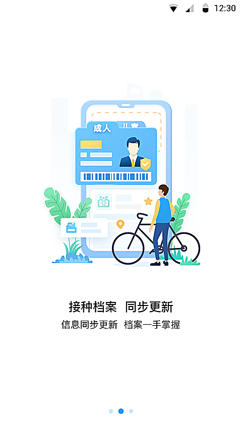 江苏预防接种1.2.7 疫苗记录查询 江苏预防接种1.2.7 疫苗记录查询
