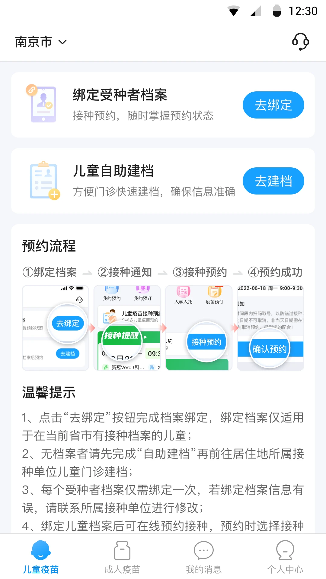江苏预防接种1.2.7 疫苗记录查询 江苏预防接种1.2.7 疫苗记录查询