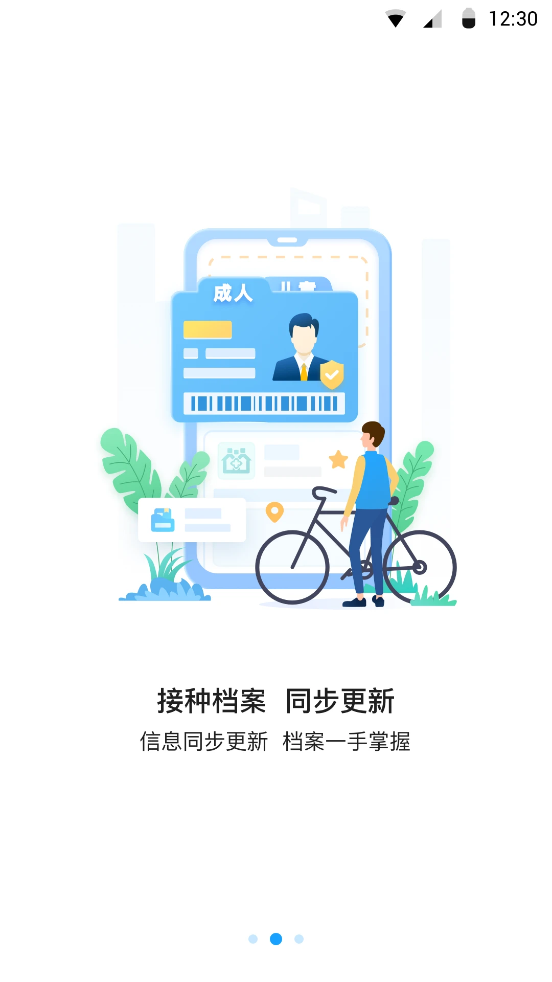 江苏预防接种1.2.7 疫苗记录查询 江苏预防接种1.2.7 疫苗记录查询