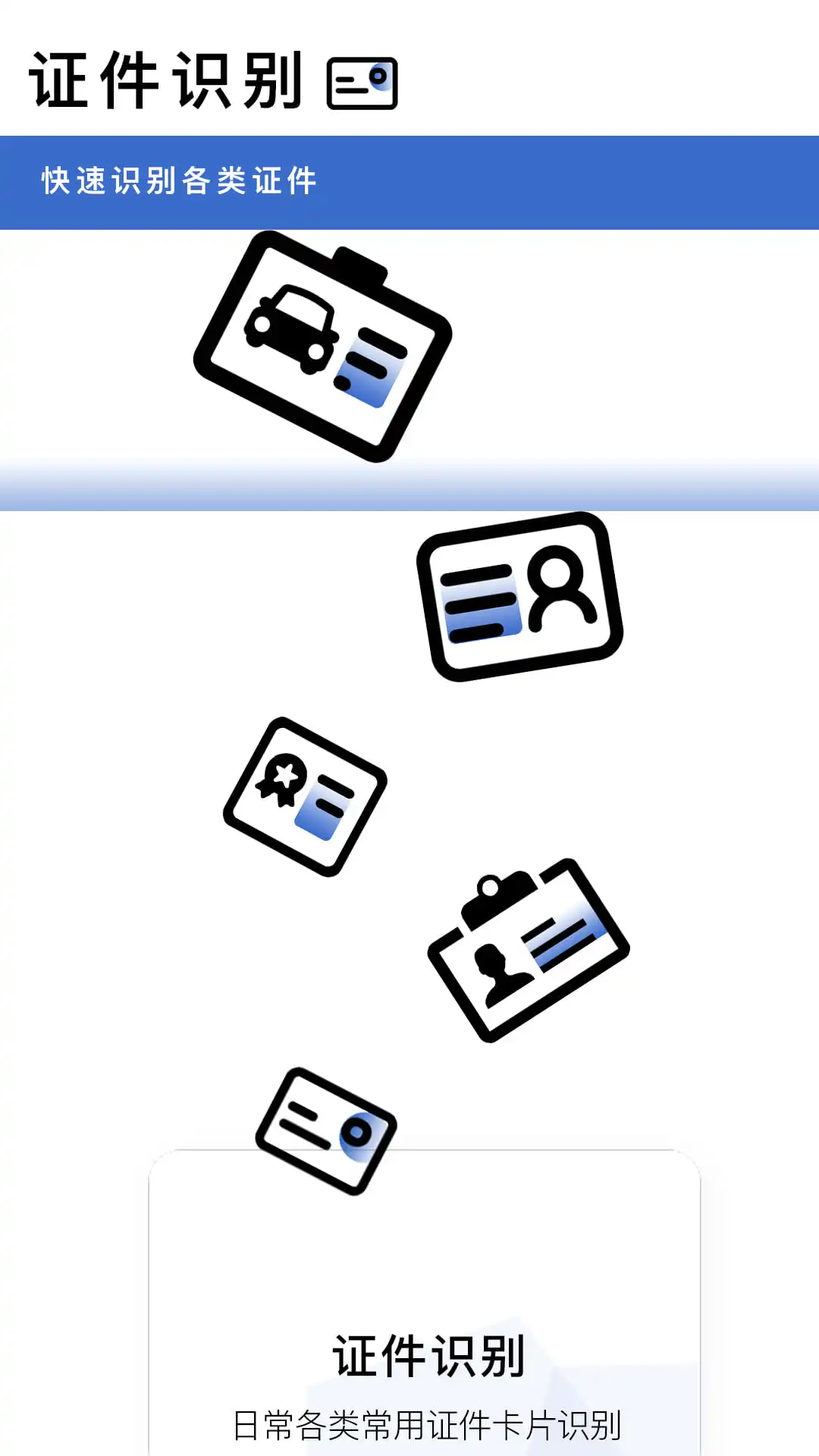 转易侠扫描王{package_version_name} 扫描识别转换 转易侠扫描王{package_version_name} 扫描识别转换