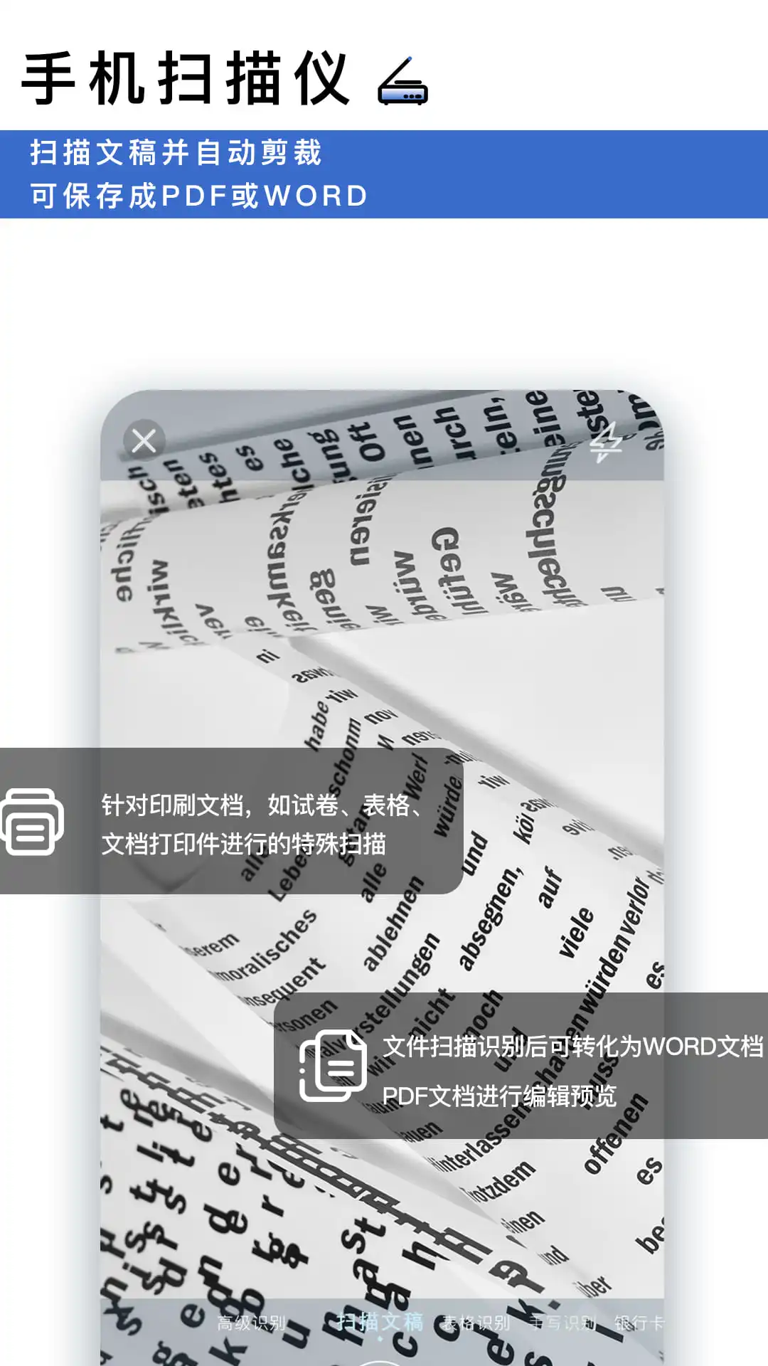 转易侠扫描王{package_version_name} 扫描识别转换 转易侠扫描王{package_version_name} 扫描识别转换