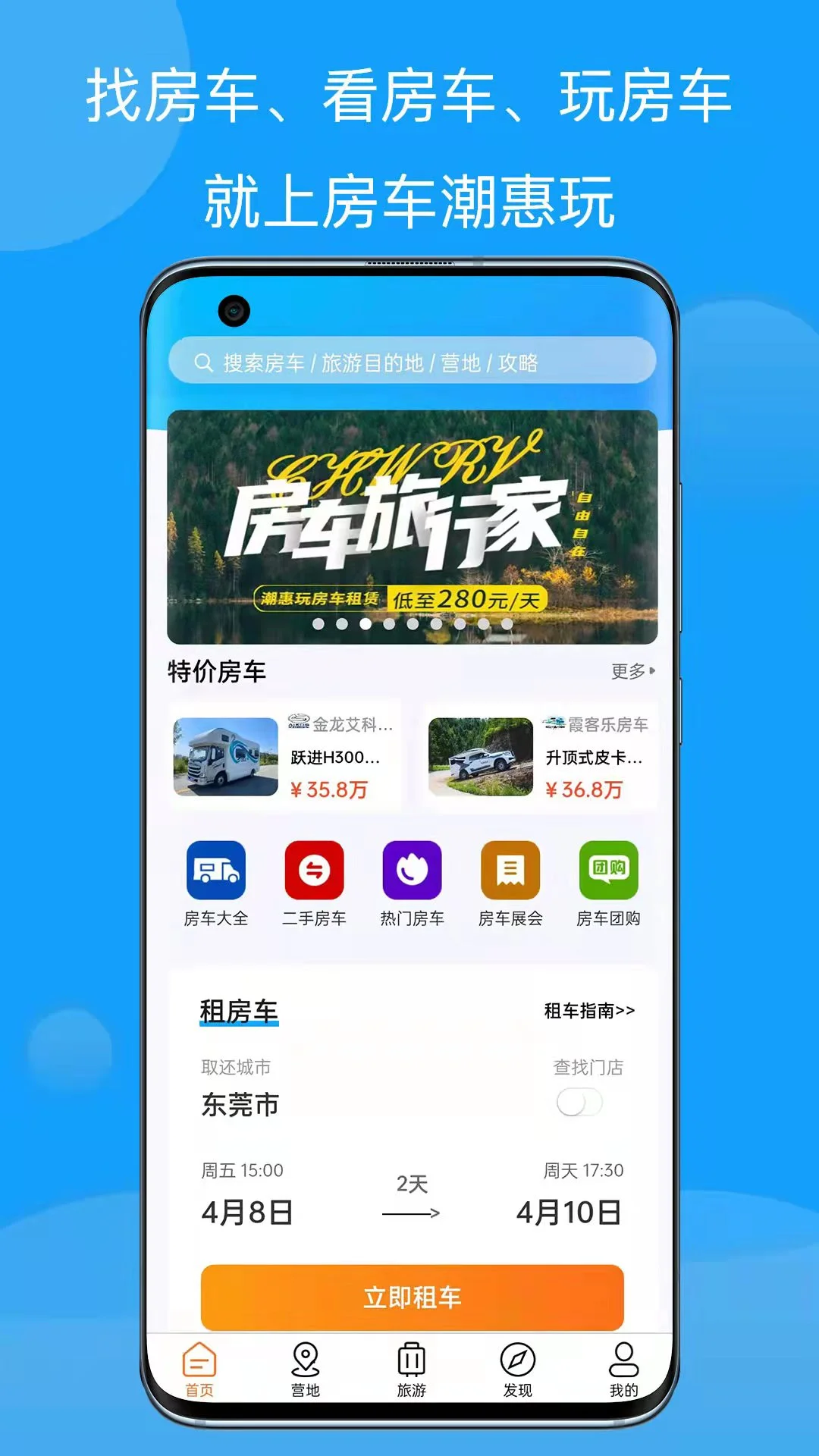 房车潮惠玩3.1.4 房车出行工具 房车潮惠玩3.1.4 房车出行工具