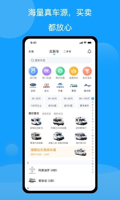 房车潮惠玩3.1.4 房车出行工具 房车潮惠玩3.1.4 房车出行工具