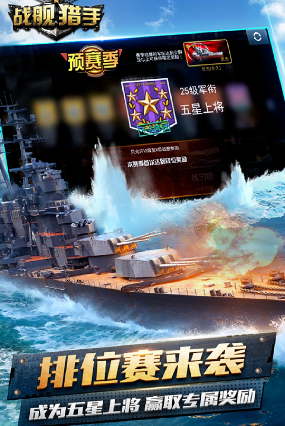 战舰猎手1.54.6 海战射击 战舰猎手1.54.6 海战射击